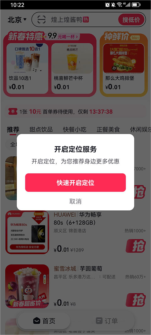 省省app