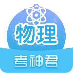高中物理app