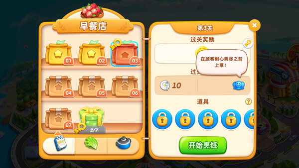 小镇大厨九游版本