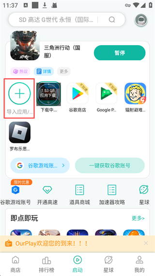 OurPlay官方版
