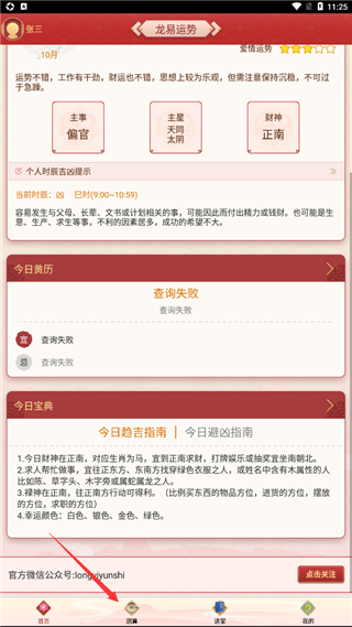 龙易运势app