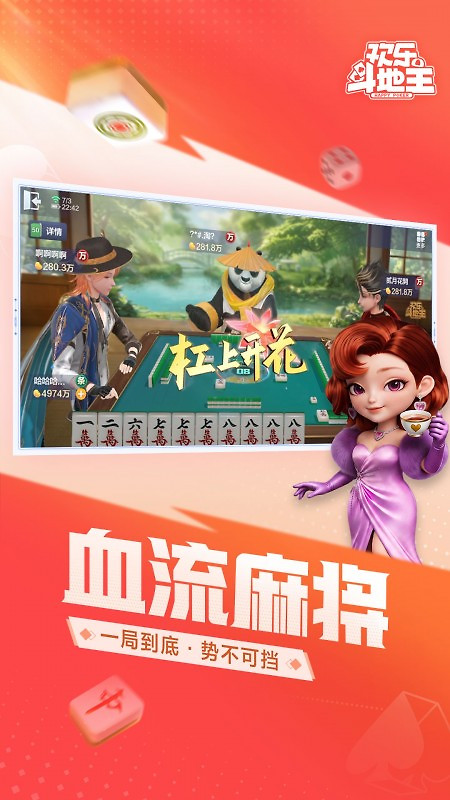 欢乐斗地主官方正版