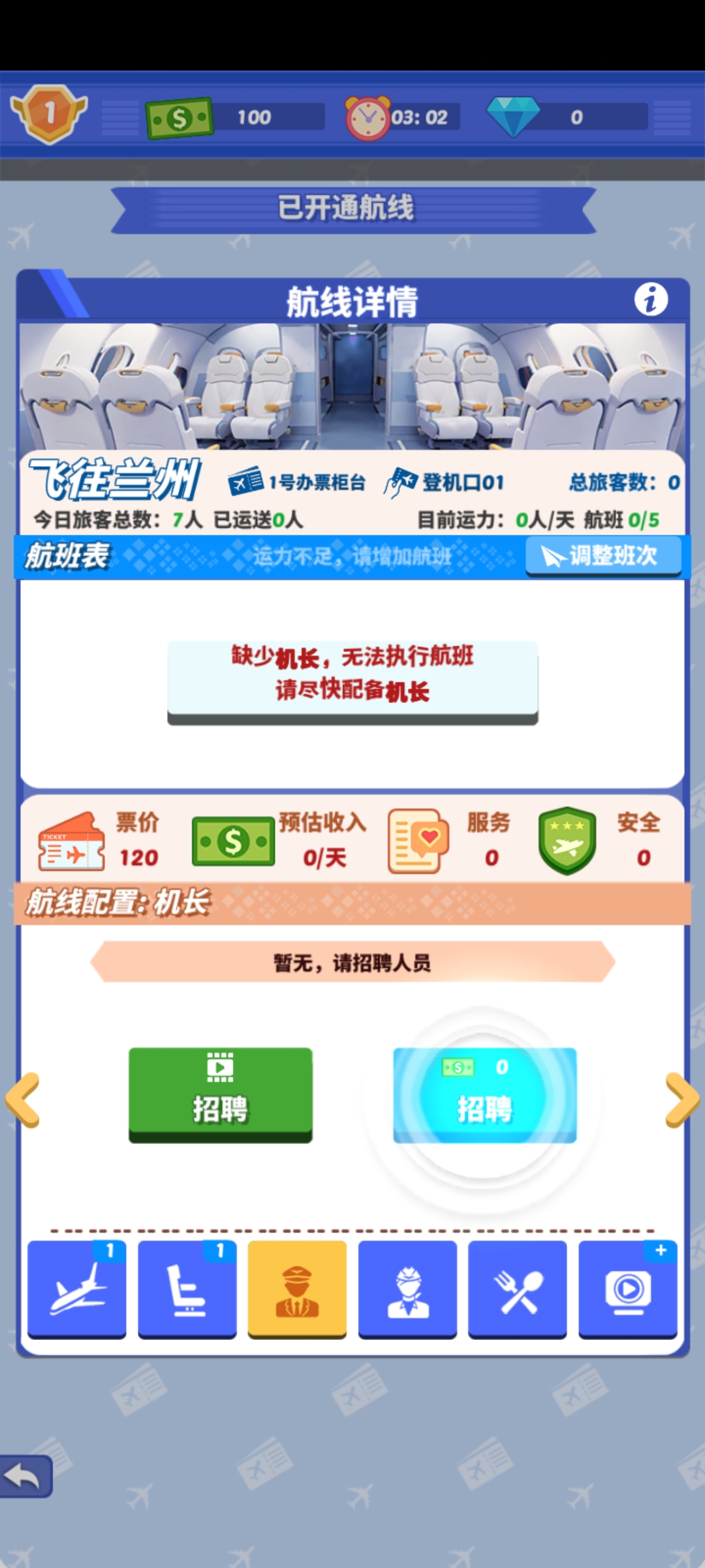 我要坐飞机手机版