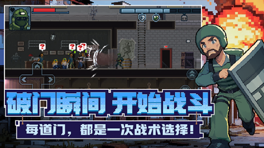 破门而入：行动小队