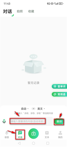 全球翻译通app