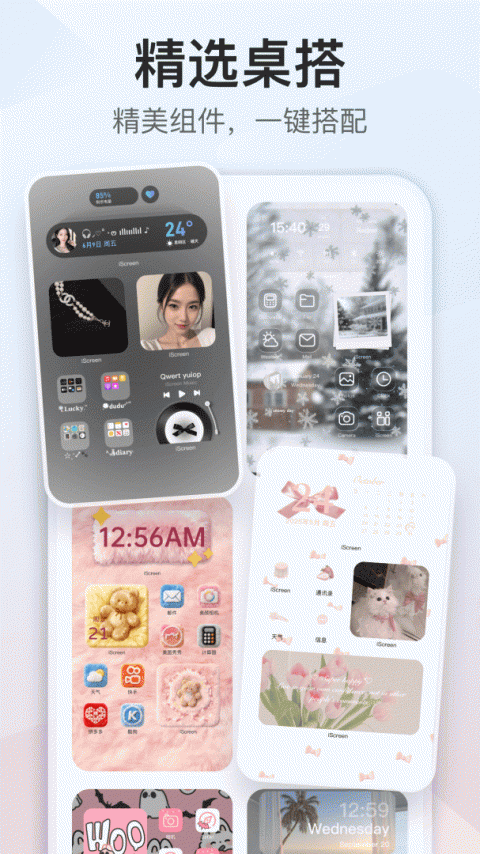 我的桌面iscreen桌面小组件app