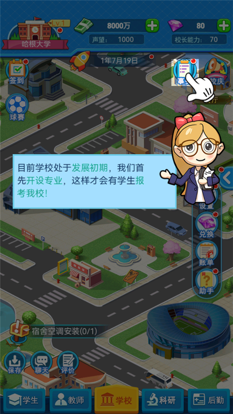 模拟经营我的大学官方正版