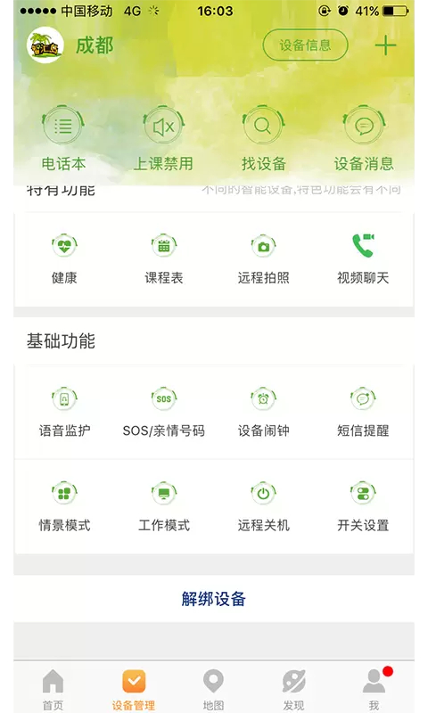 智汇岛儿童手表app