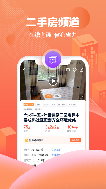 房产在线官方版