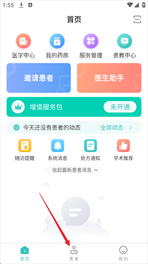良医在线最新版