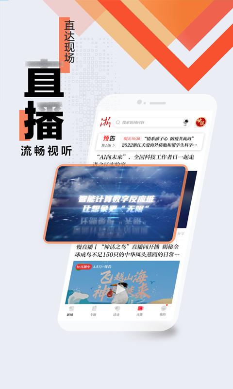 浙江新闻软件安卓版