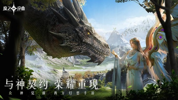 魔之序曲华为版