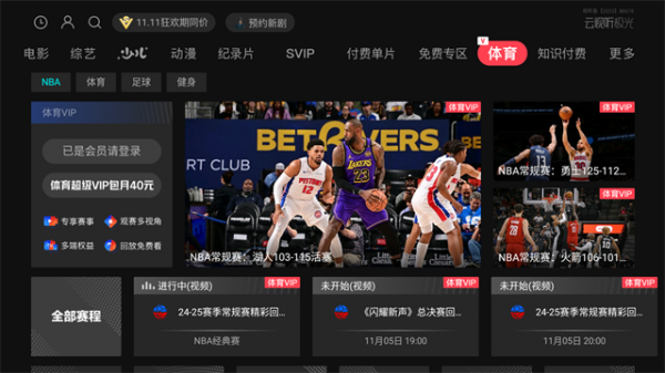 腾讯视频TV版最新版