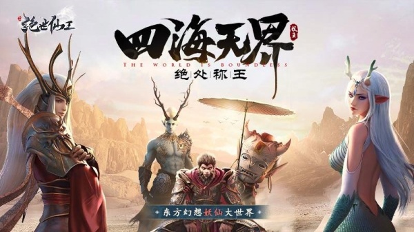 绝世仙王果盘版本