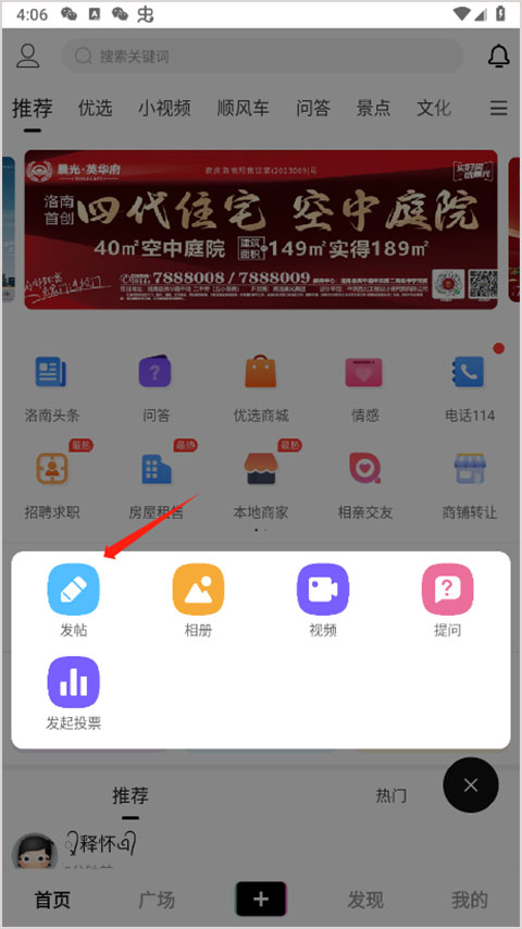 掌上洛南官方版