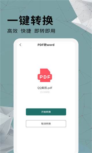 全能PDF转换器软件