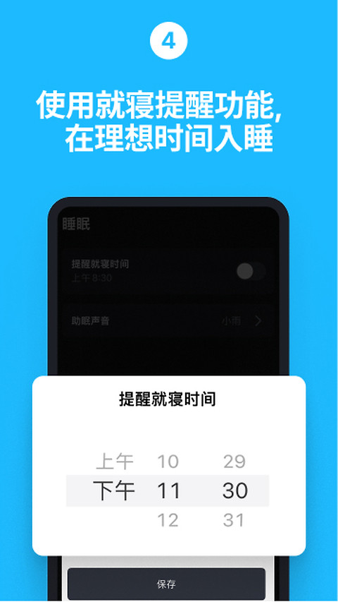 使命闹钟app