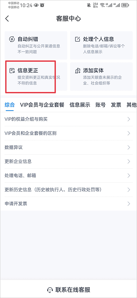 天眼查企业查询官方版app