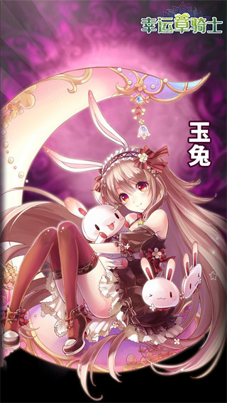 幸运草骑士官方版