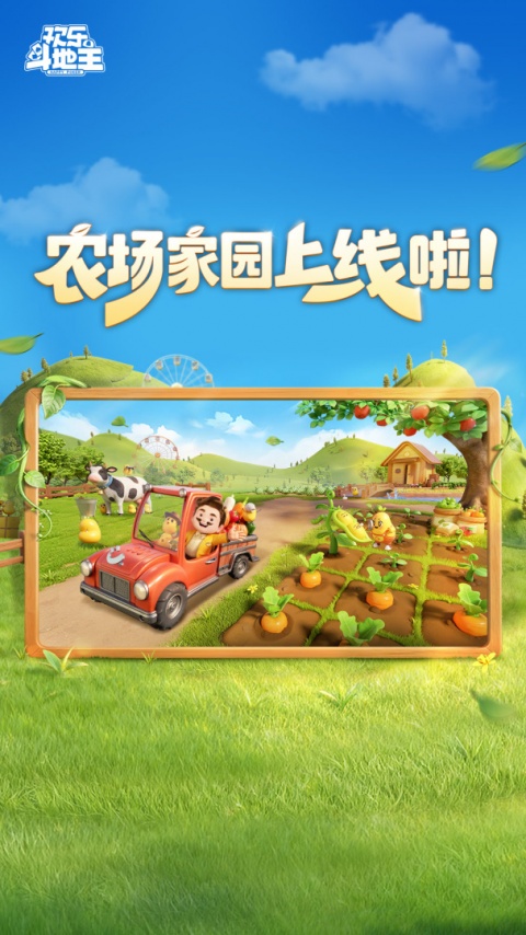 欢乐斗地主官方正版
