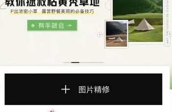 醒图app