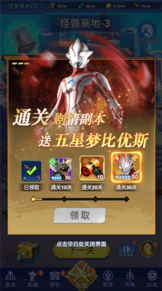 奥特曼格斗之热血英雄官方版