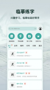 爱临摹app
