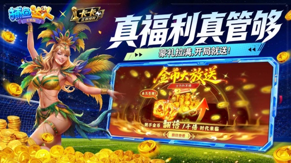 捕鱼达人千炮版官方版
