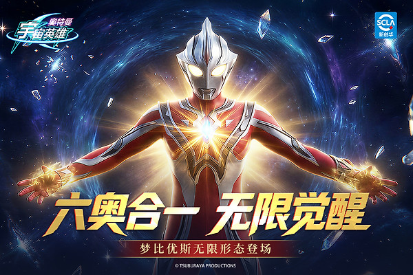 奥特曼宇宙英雄应用宝版