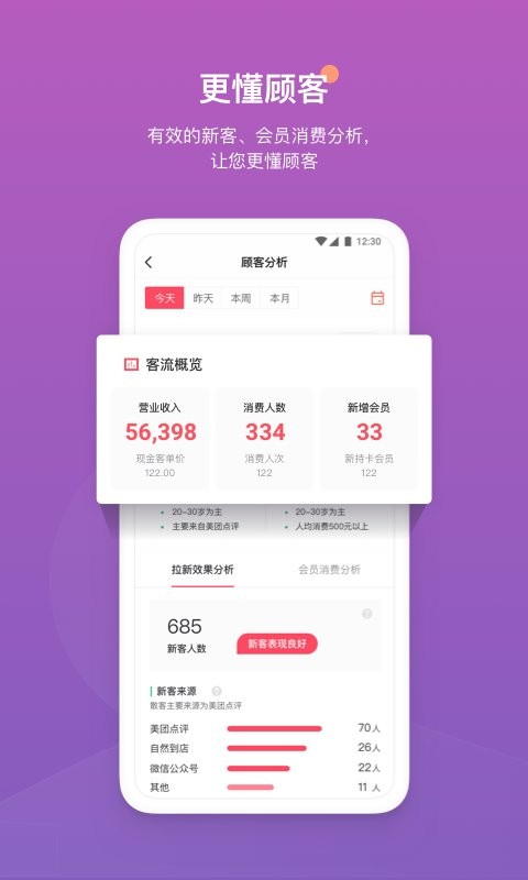 客满满app