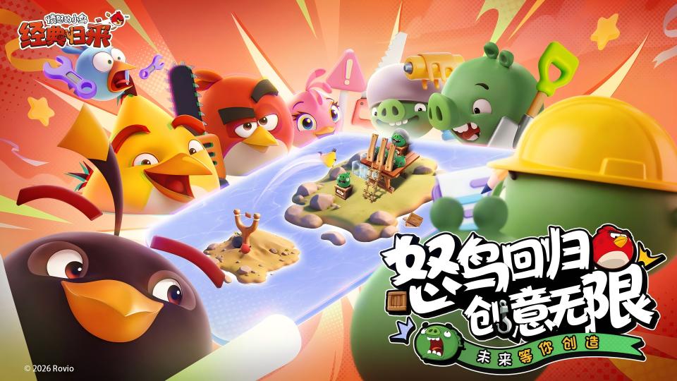 创意无界，经典新生：Rovio官方盛赞中国玩家智慧