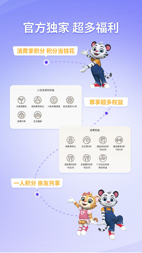 长隆旅游官方版