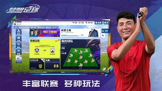 梦想足球华为渠道服