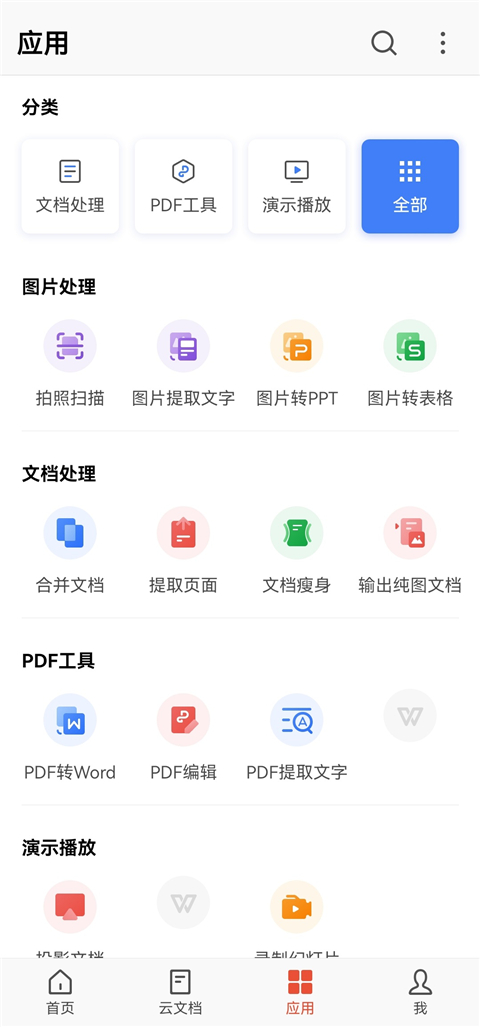 WPS Office Pro官方版