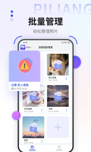 加密相册管家app