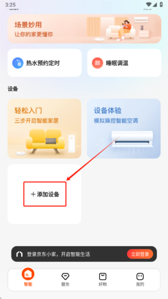 京东小家app