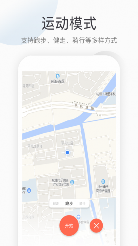 运动健康计步器app