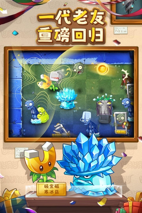 植物大战僵尸2高清版