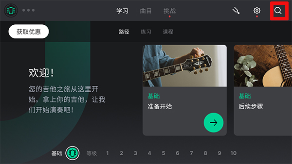 Yousician官方版