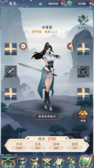 永恒修仙手游