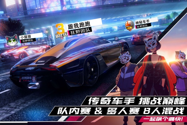 狂野飙车9竞速传奇腾讯渠道服