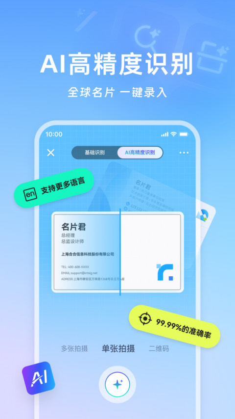 名片全能王手机版