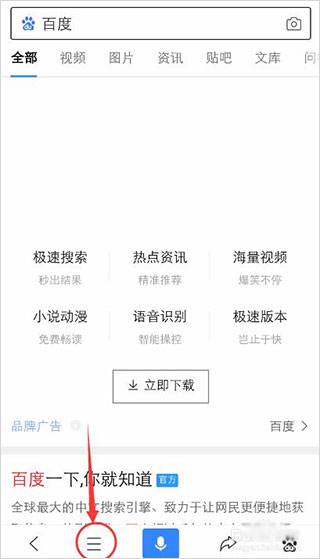 百度最新版app