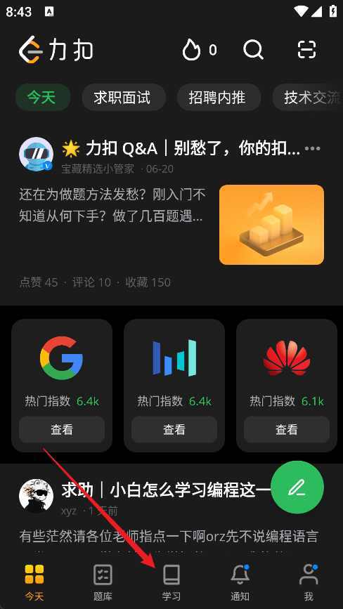 力扣leetcode题库最新版