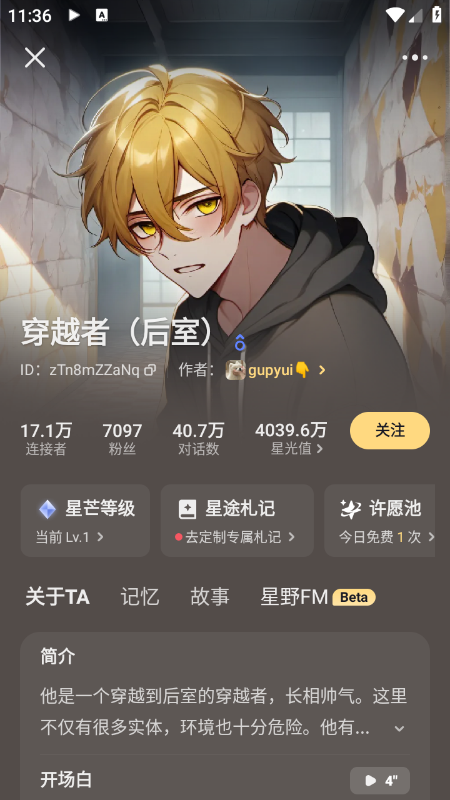 星野最新版