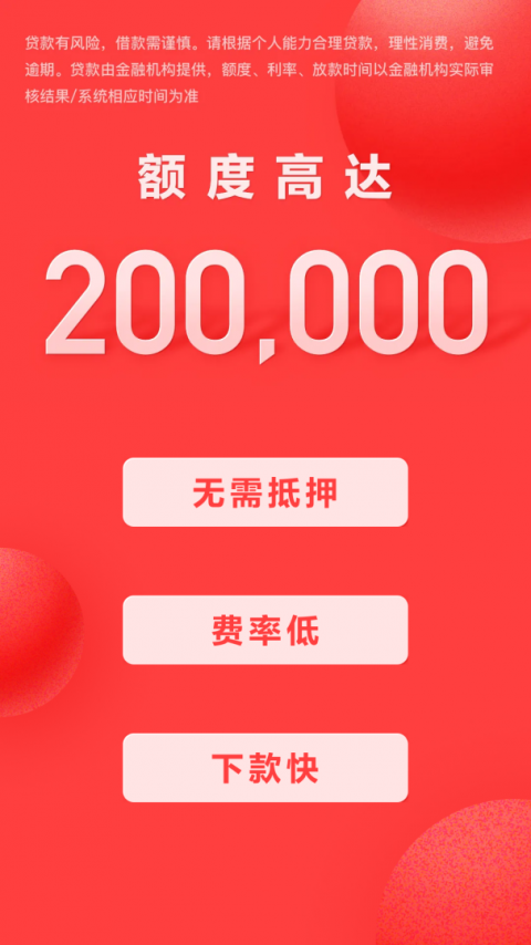 好分期app