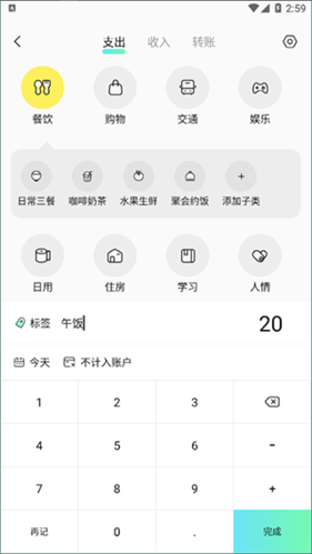 点点记账官方版
