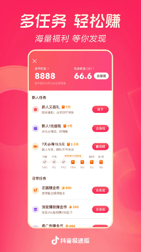 抖音极速版最新版