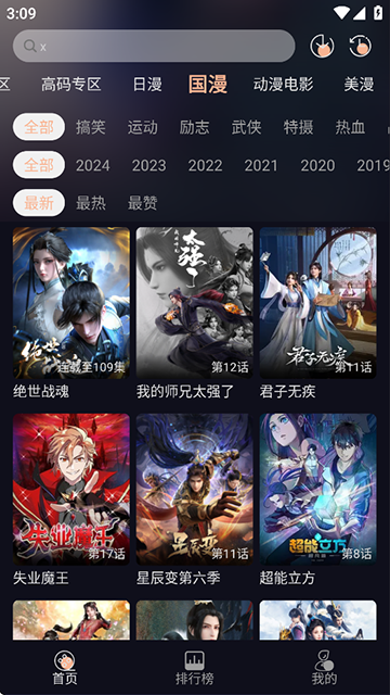 次元派对动漫app