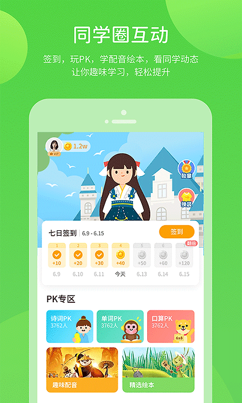 名校学习app